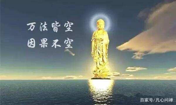 佛教：因果报应，善恶之果，皆会受之，无一避免！