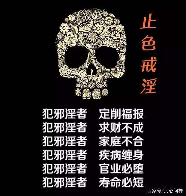 佛说，行邪淫而导致的六种后果，早看早知道！