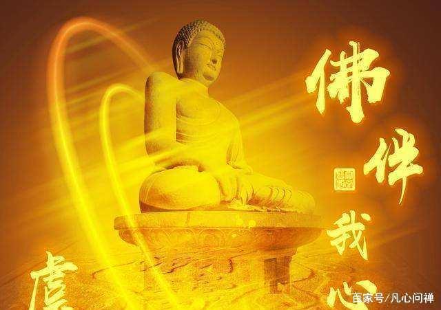 佛教：福薄命苦，做好这三件事，好远如期而至！