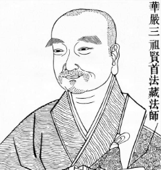 法藏大师简介