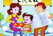 教好孩子人生的第一课——孝敬