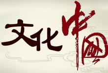 浅谈中国传统文化与家庭教育