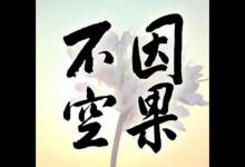 万事皆有因,冤冤相报何时了
