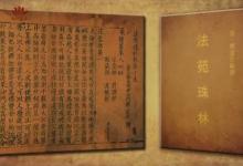 鞭驴出血,谁知吾母之悲