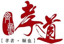 一个古老的传说 一个最有孝道的国家