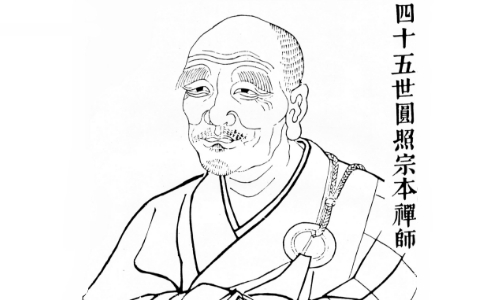 宗本禅师苦修十年才剃度，往生之时不拘坐卧