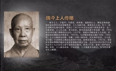 瑞今法师出家为僧、师承世系