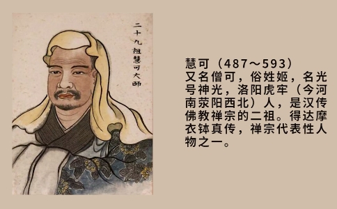 禅宗二祖慧可断臂求法，含冤圆寂