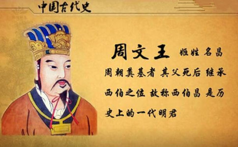 周文王姬昌食子