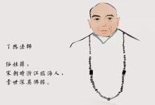 宋朝天台宗高僧了然的传奇故事:梦莲而生,乘莲而往