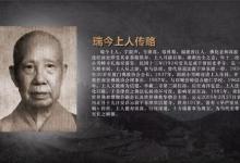 瑞今法师出家为僧、师承世系