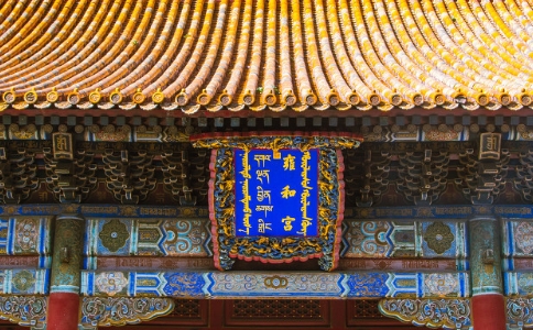 雍和宫