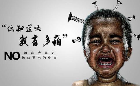语言就像钉子，造成的伤害是无法弥补的