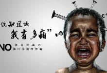 语言就像钉子,造成的伤害是无法弥补的