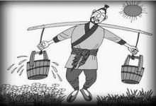 好水桶与破水桶的故事