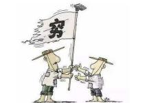 富人思来年,穷人顾眼前