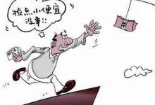 别让一点小东西影响别人对你的判断