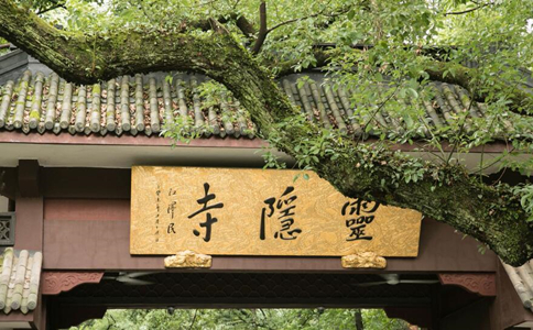 灵隐寺