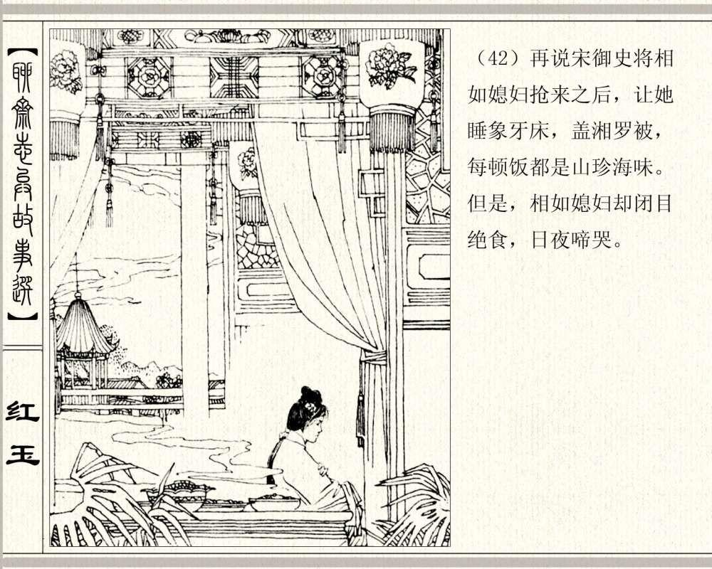 聊斋系列连环画《红玉》，1984年高清原版，蒲松龄称她“孤亦侠”