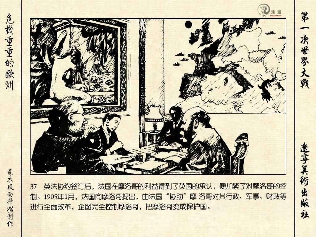 经典连环画《危机重重的欧洲》，1996年出版，第一次世界大战系列