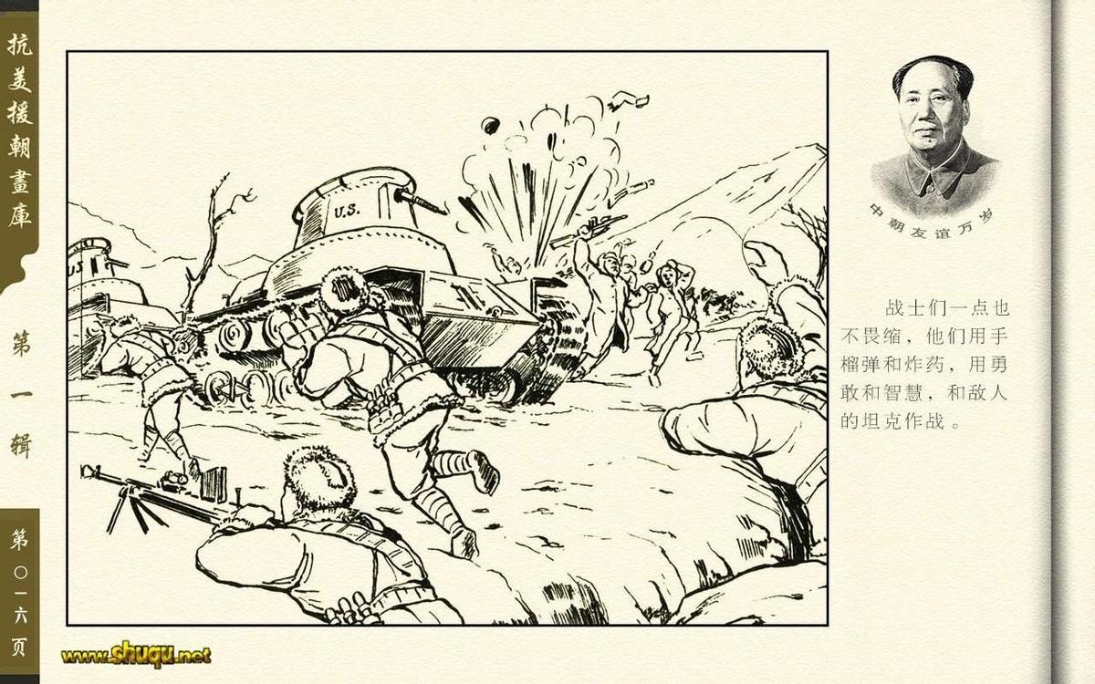 经典怀旧：连环画《在朝鲜东战场》，1953年出版，50页英雄系列