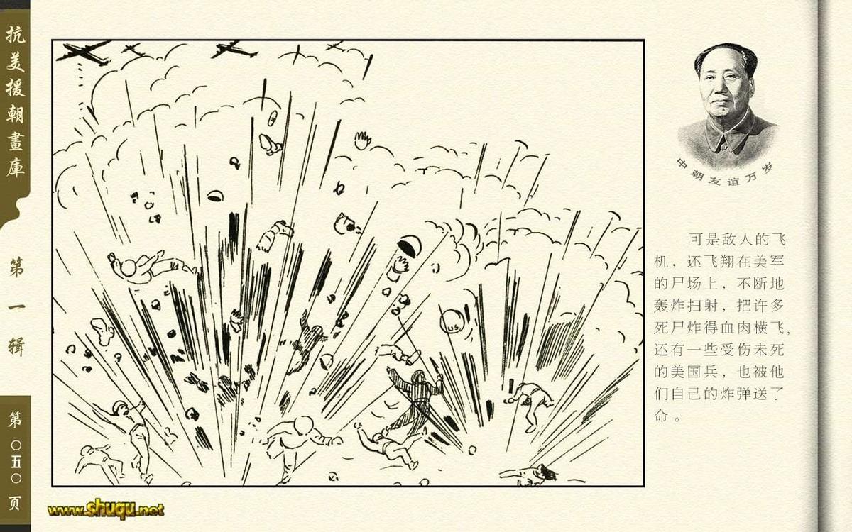 经典怀旧：连环画《在朝鲜东战场》，1953年出版，50页英雄系列