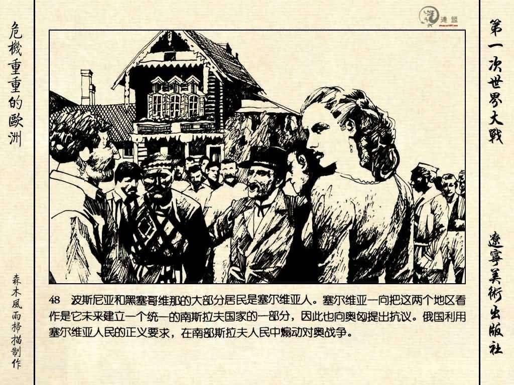 经典连环画《危机重重的欧洲》，1996年出版，第一次世界大战系列