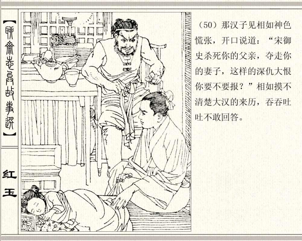 聊斋系列连环画《红玉》，1984年高清原版，蒲松龄称她“孤亦侠”