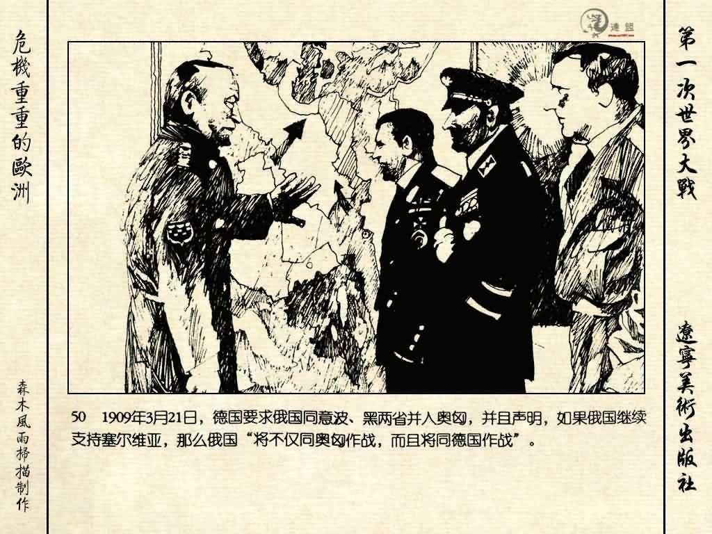 经典连环画《危机重重的欧洲》，1996年出版，第一次世界大战系列