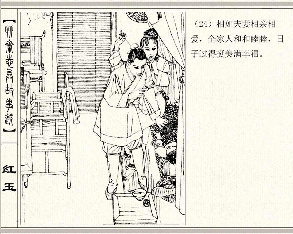 聊斋系列连环画《红玉》，1984年高清原版，蒲松龄称她“孤亦侠”