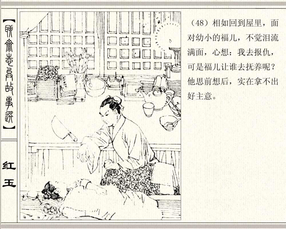 聊斋系列连环画《红玉》，1984年高清原版，蒲松龄称她“孤亦侠”