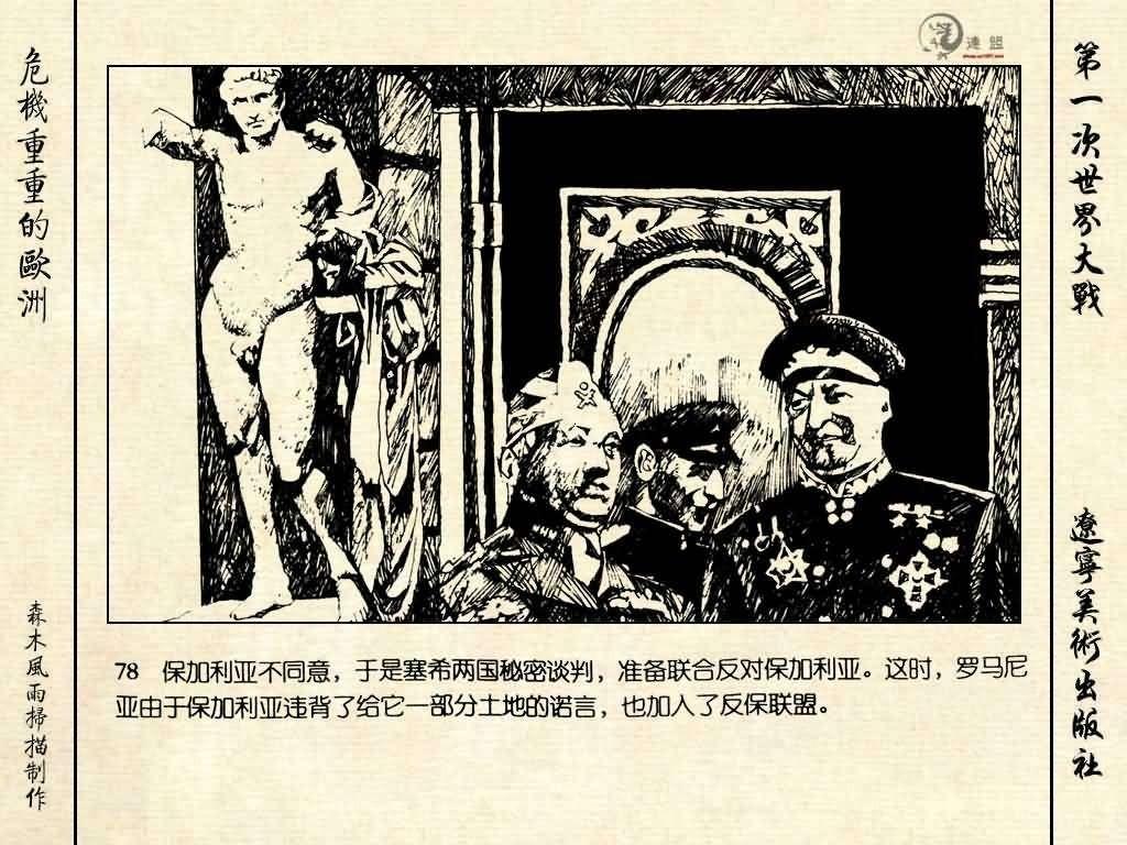 经典连环画《危机重重的欧洲》，1996年出版，第一次世界大战系列