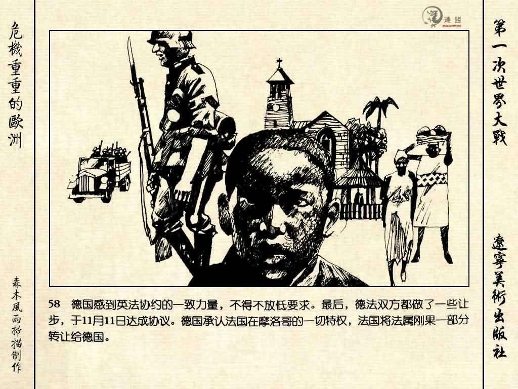 经典连环画《危机重重的欧洲》，1996年出版，第一次世界大战系列