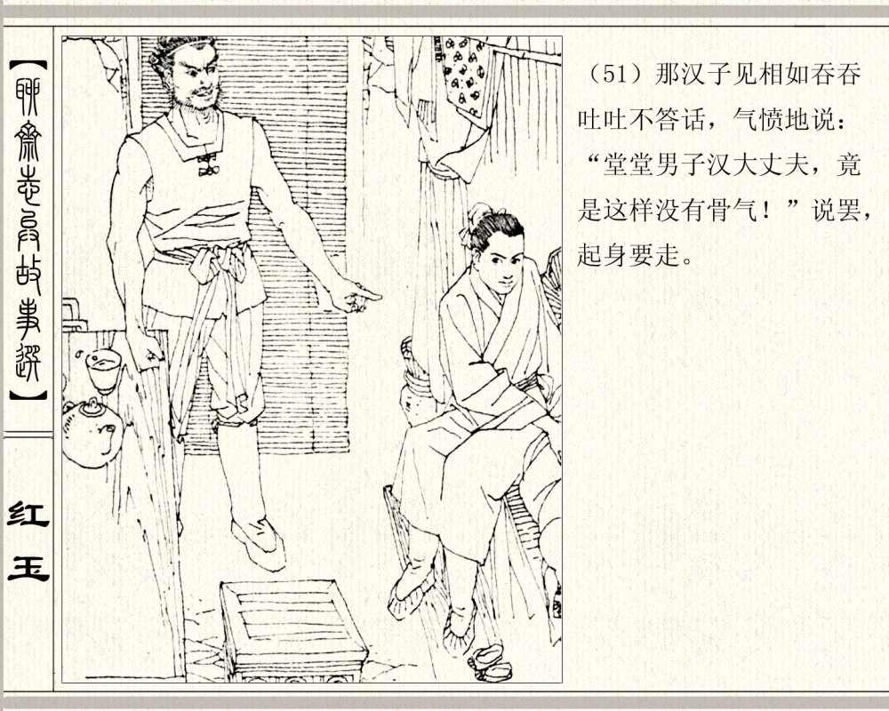 聊斋系列连环画《红玉》，1984年高清原版，蒲松龄称她“孤亦侠”