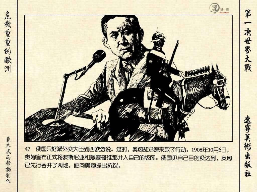 经典连环画《危机重重的欧洲》，1996年出版，第一次世界大战系列