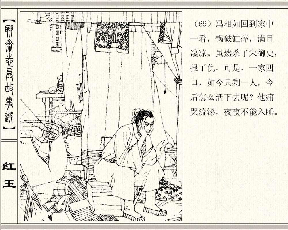 聊斋系列连环画《红玉》，1984年高清原版，蒲松龄称她“孤亦侠”