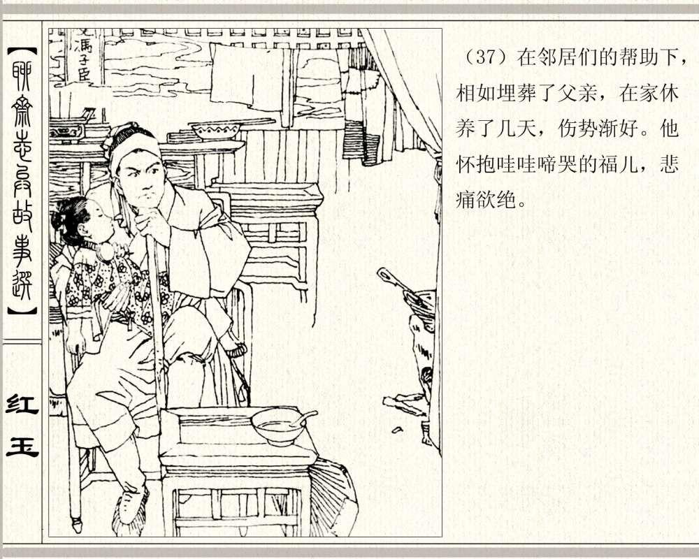 聊斋系列连环画《红玉》，1984年高清原版，蒲松龄称她“孤亦侠”