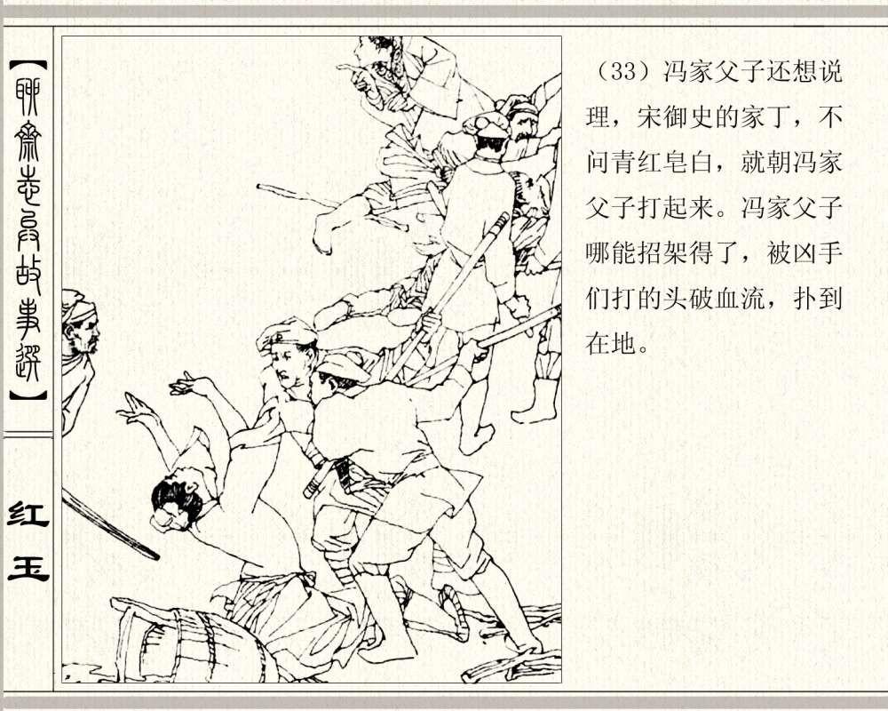 聊斋系列连环画《红玉》，1984年高清原版，蒲松龄称她“孤亦侠”