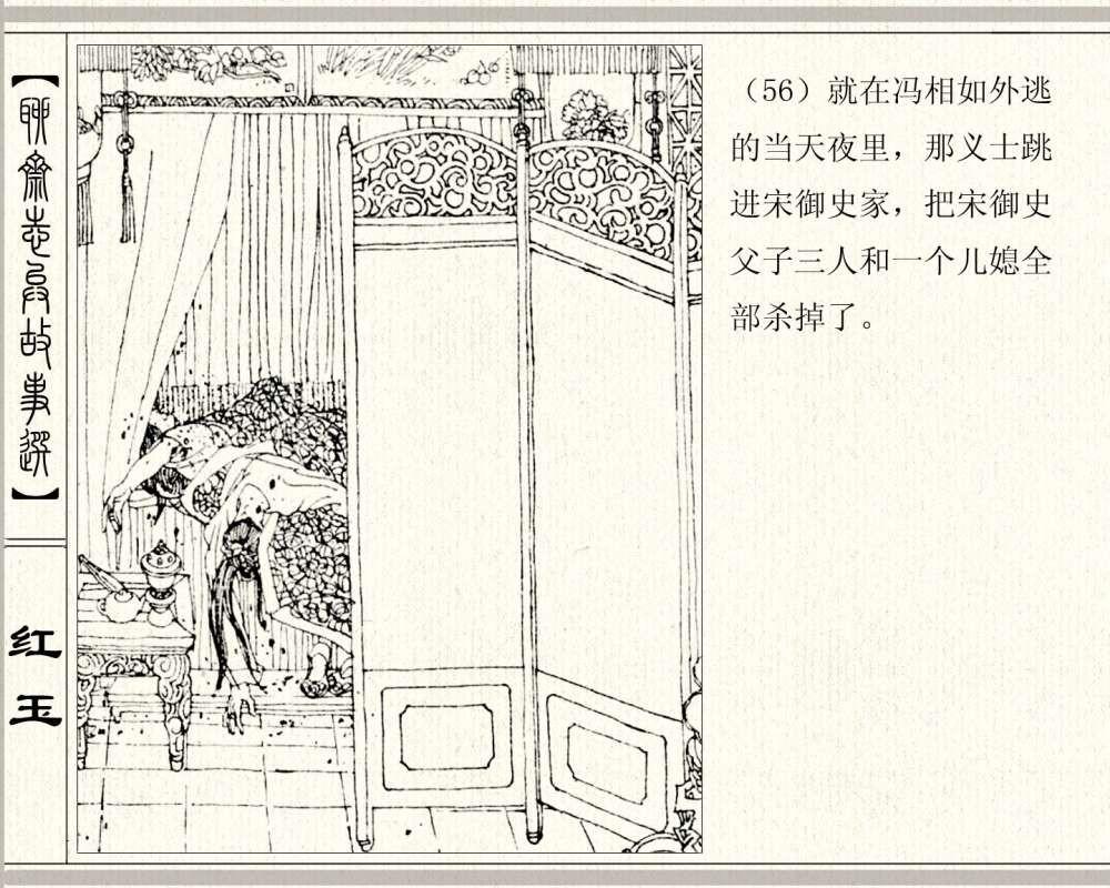 聊斋系列连环画《红玉》，1984年高清原版，蒲松龄称她“孤亦侠”