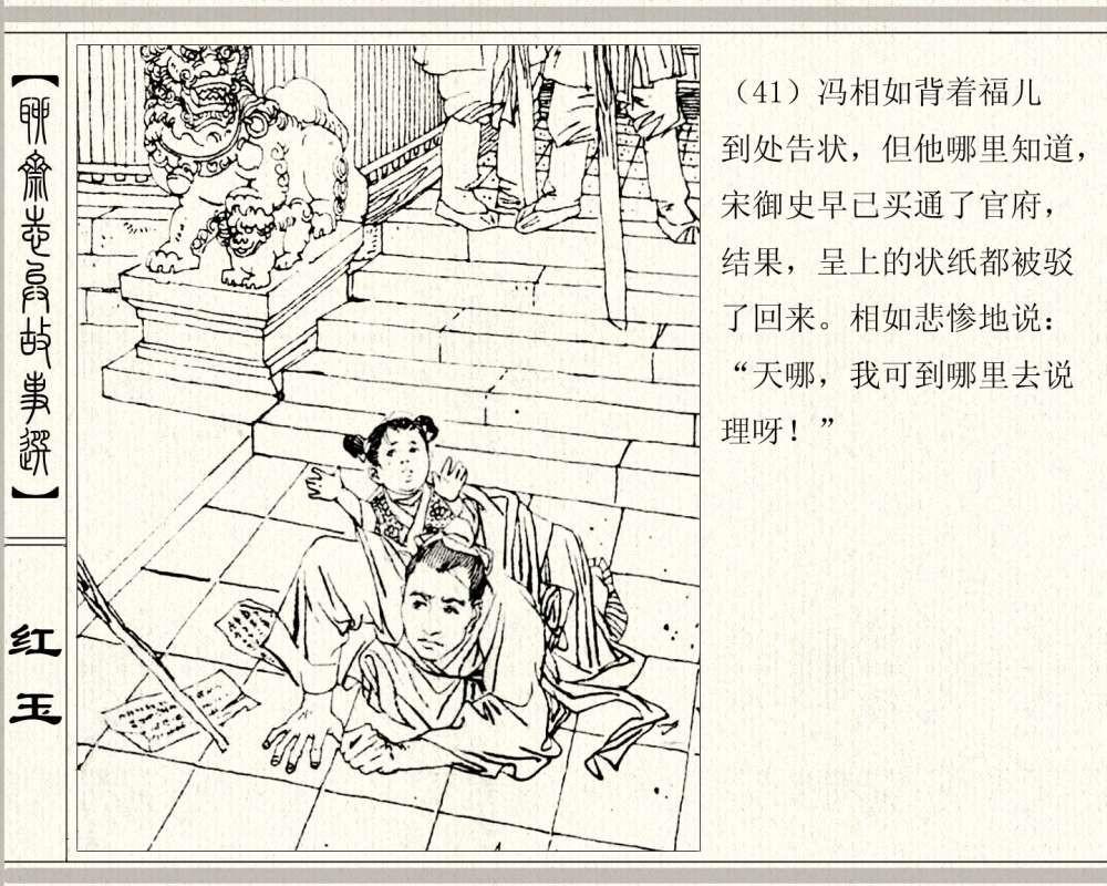 聊斋系列连环画《红玉》，1984年高清原版，蒲松龄称她“孤亦侠”