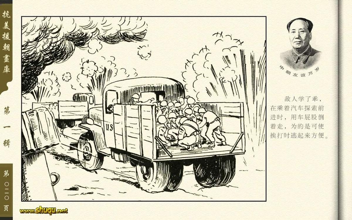 经典怀旧：连环画《在朝鲜东战场》，1953年出版，50页英雄系列