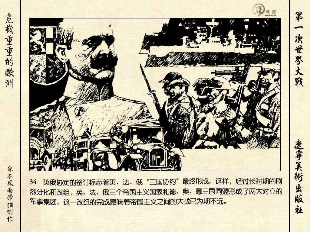 经典连环画《危机重重的欧洲》，1996年出版，第一次世界大战系列