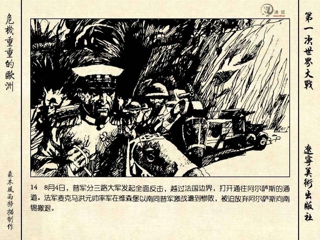 经典连环画《危机重重的欧洲》，1996年出版，第一次世界大战系列