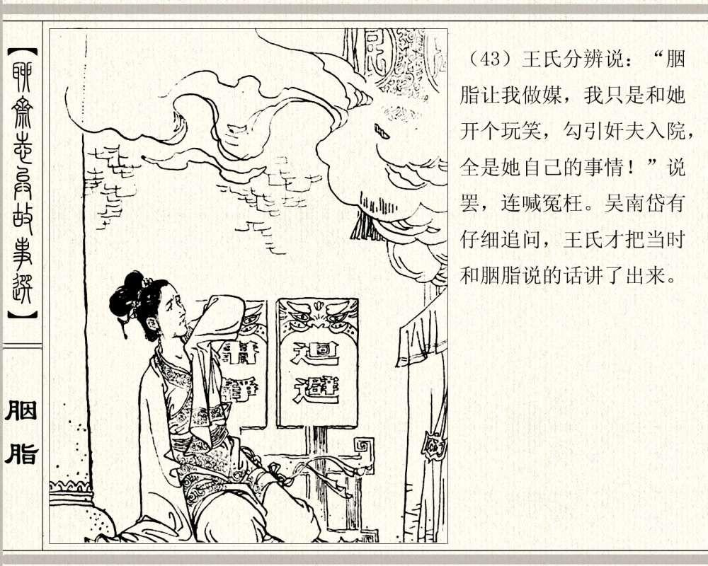 聊斋系列连环画《胭脂》，1980年高清原版，一个美化现实的故事