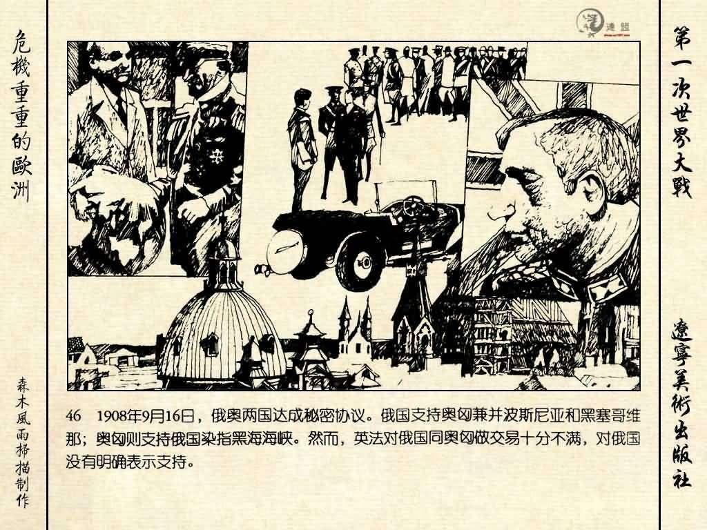 经典连环画《危机重重的欧洲》，1996年出版，第一次世界大战系列