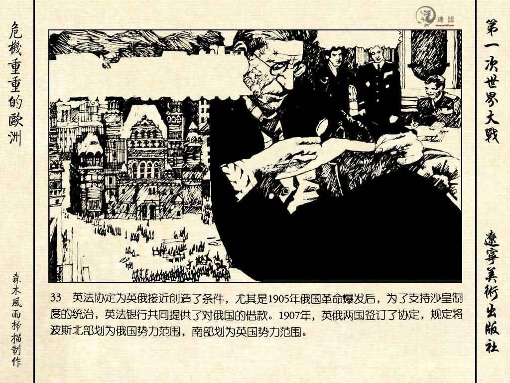 经典连环画《危机重重的欧洲》，1996年出版，第一次世界大战系列