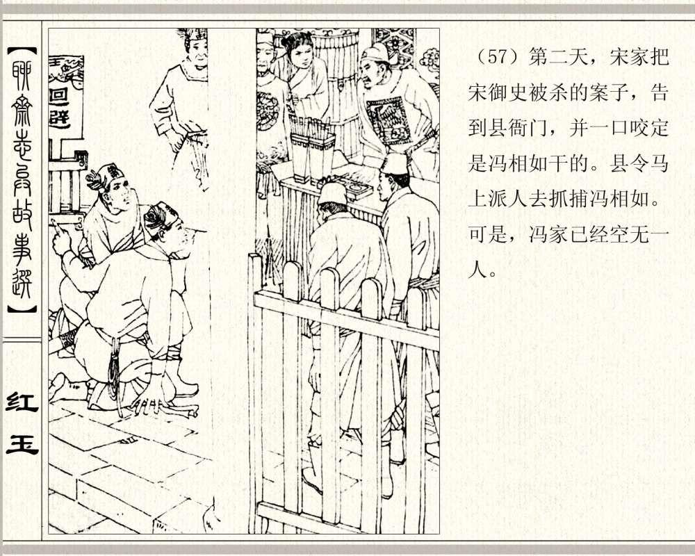 聊斋系列连环画《红玉》，1984年高清原版，蒲松龄称她“孤亦侠”