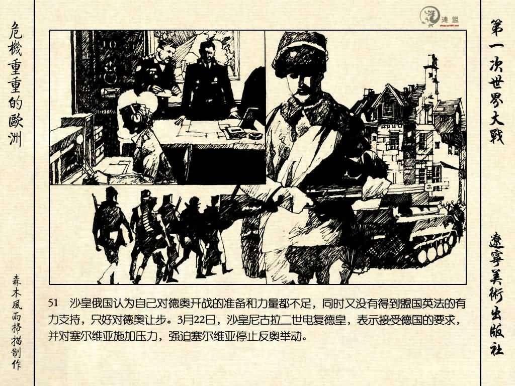 经典连环画《危机重重的欧洲》，1996年出版，第一次世界大战系列