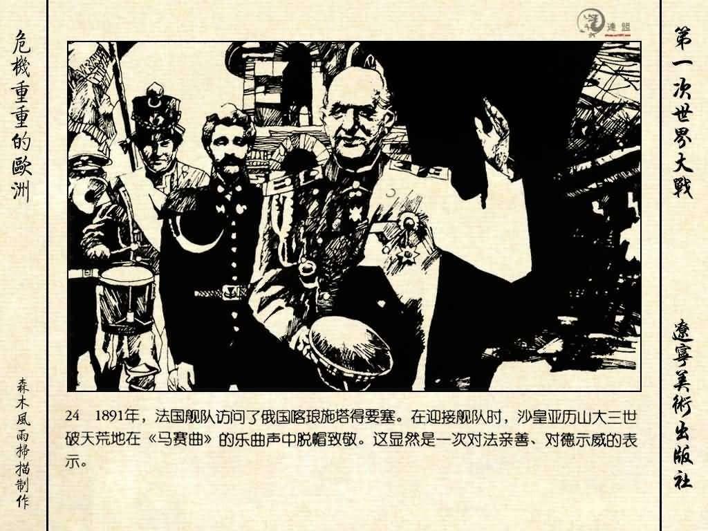 经典连环画《危机重重的欧洲》，1996年出版，第一次世界大战系列