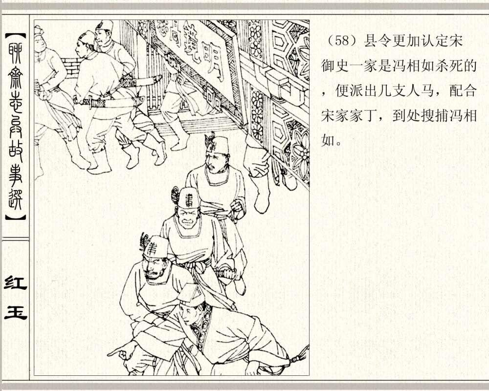 聊斋系列连环画《红玉》，1984年高清原版，蒲松龄称她“孤亦侠”